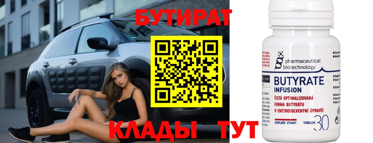 БУТИРАТ  БУТИРАТ буратино  Вход с VPN  Вятские Поляны 