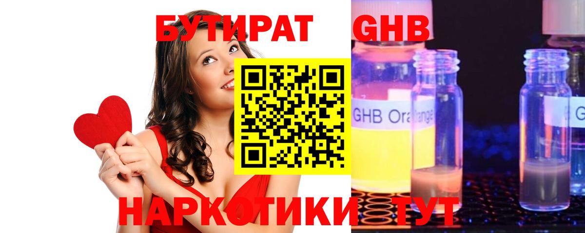 Бутират жидкий экстази Вятские Поляны