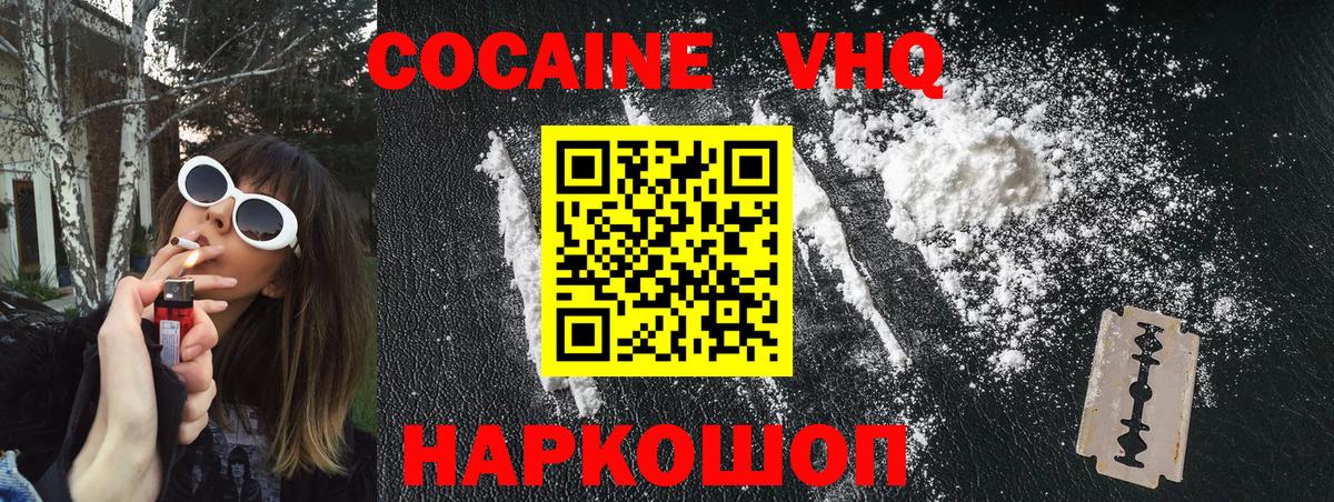 Кокаин VHQ  Кокаин  Вход с VPN  цены   COCAIN Колумбийский  Вятские Поляны 