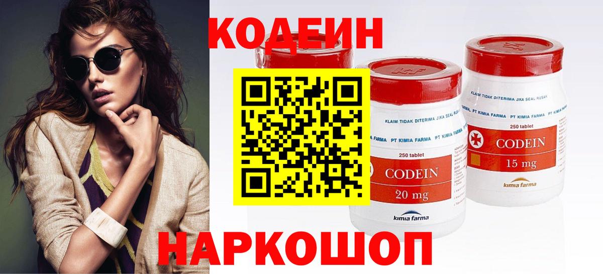 Кодеин напиток Lean (лин)  Кодеин напиток Lean (лин)  Вятские Поляны  Вход с VPN 