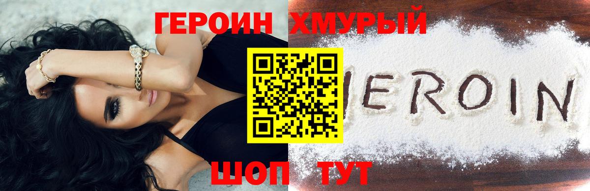 ГЕРОИН герыч Вятские Поляны