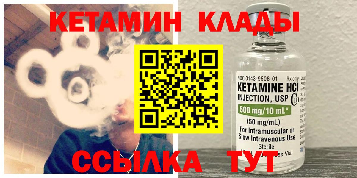 КЕТАМИН ketamine  Вход с VPN  Вятские Поляны 